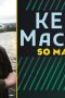 Ken MacLeod: So Many Shocks