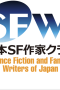 45th Japan SF Grand Prize Winners